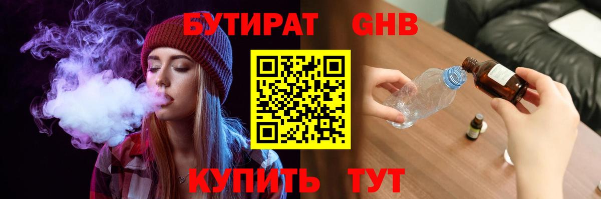 Королёв  Бутират оксибутират  Вход с VPN 