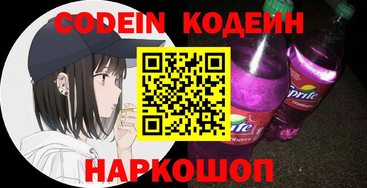 Королёв  Кодеин напиток Lean (лин)  Кодеин Purple Drank  купить   Вход с VPN 