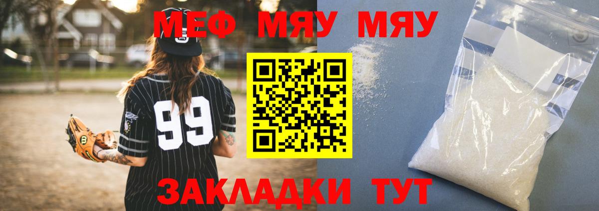 Меф мяу мяу  Королёв