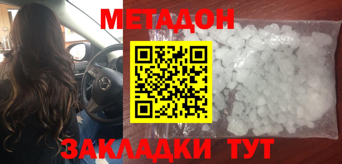 Метадон мёд  Метадон methadone  Королёв  Вход с VPN 