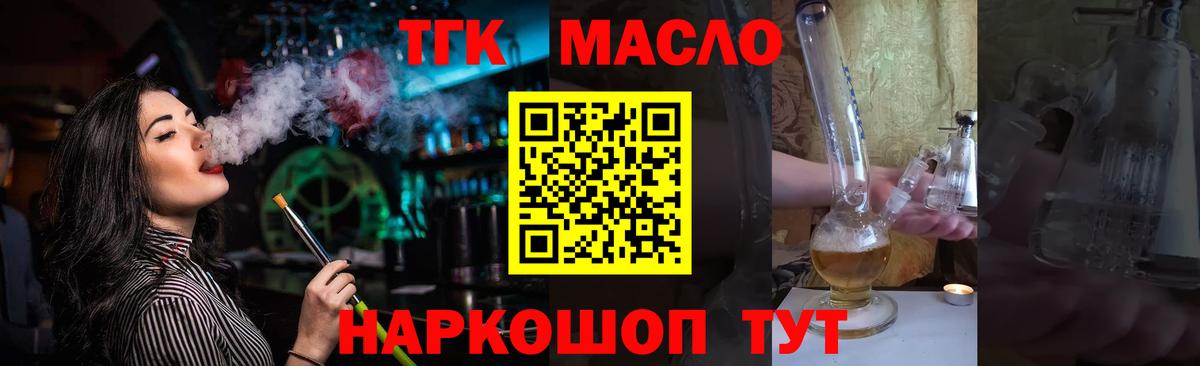 ТГК вейп с тгк  Дистиллят ТГК концентрат  Королёв  Вход с VPN 